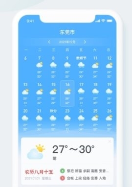 51天气官方版