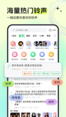 铃声多多2024
