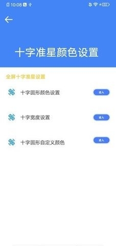 准星大师吃鸡专用版
