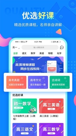 中小学同步课堂