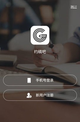 约稿吧