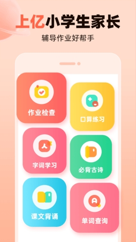 作业帮口算app