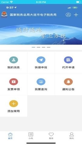 大连税务