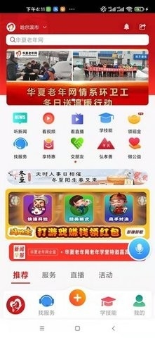 华夏老年网