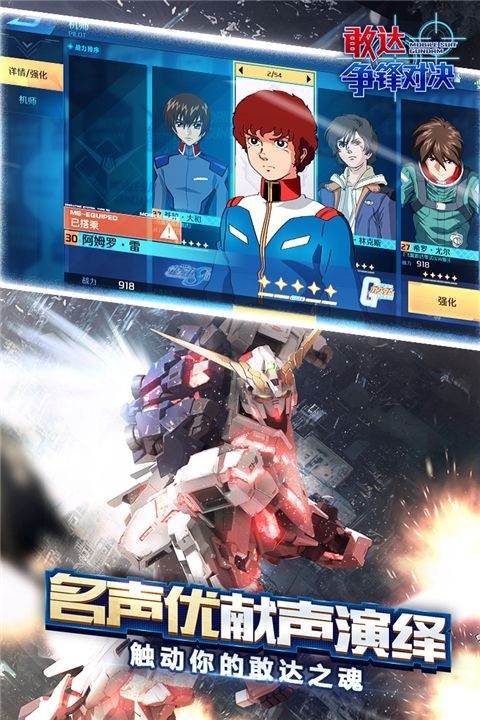敢达争锋对决国际服最新版
