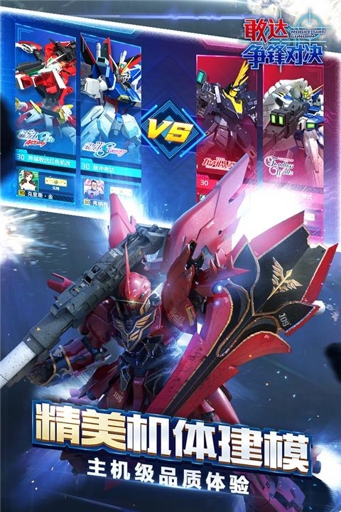 敢达争锋对决国际服最新版
