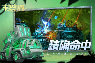 末世部落手游