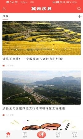 冀云涉县最新版