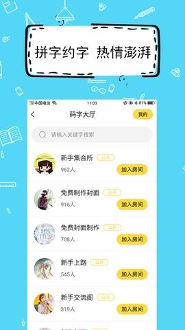 全民写小说手机版