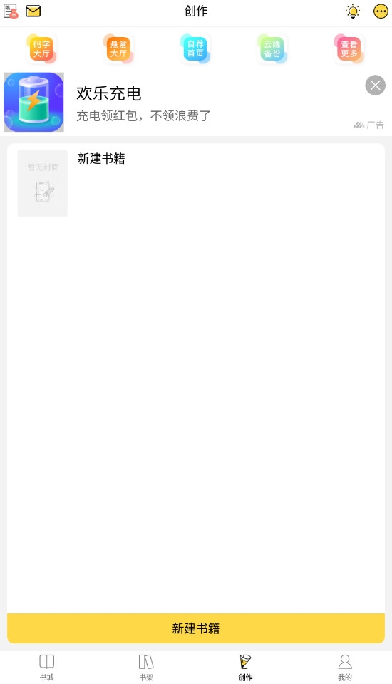 全民写小说