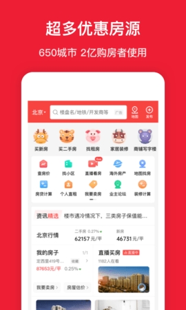 房天下免费版
