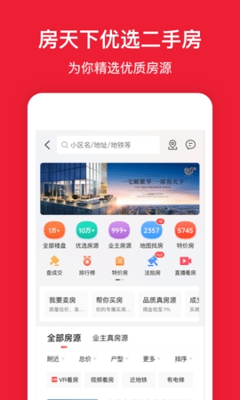 房天下免费版