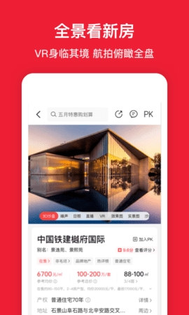 房天下免费版