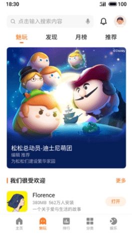 魅族游戏中心(Game Center)