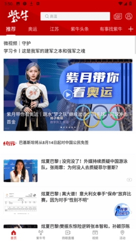 紫牛新闻最新版