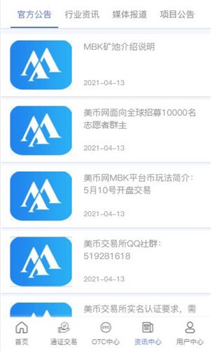 美币交易所app安卓v1.3