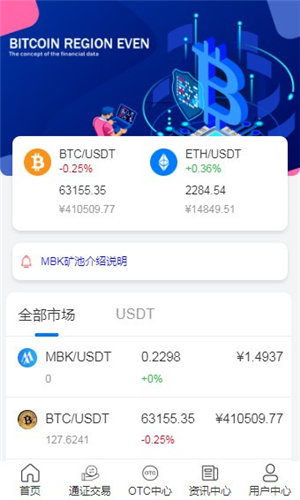 美币交易所app安卓v1.3