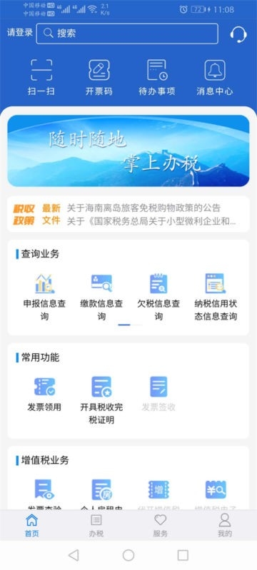 江苏税务