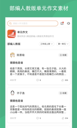 作文吧app