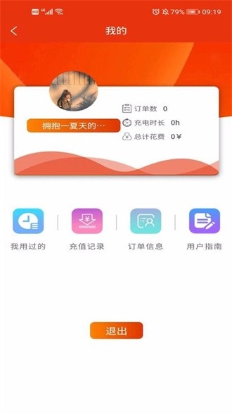 CSG智慧充电app