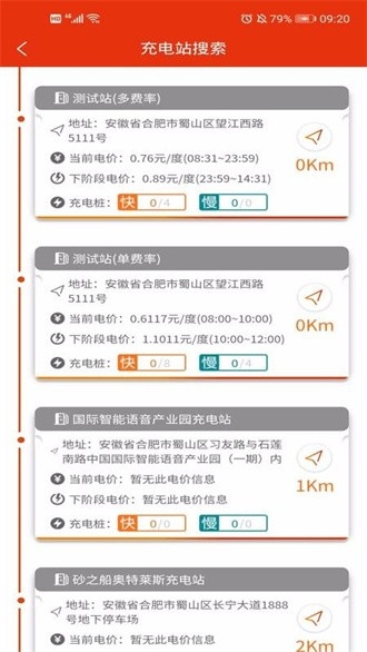 CSG智慧充电app