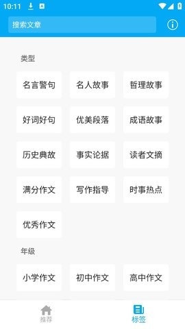 作文助手
