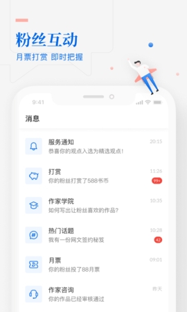 起点小说作家助手
