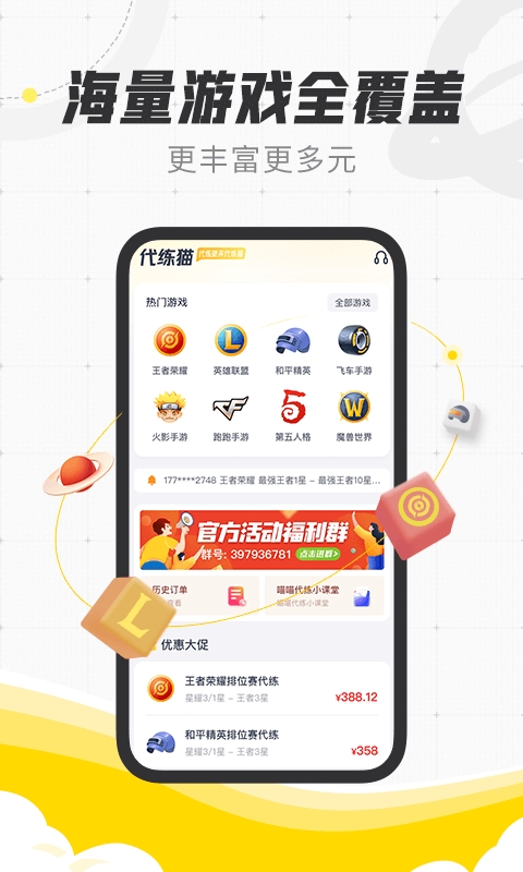 代练平台APP(代练猫)