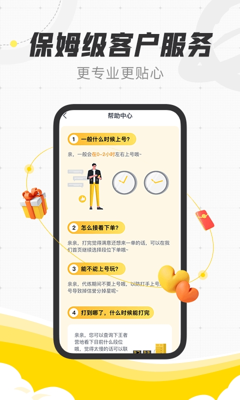 代练平台APP(代练猫)