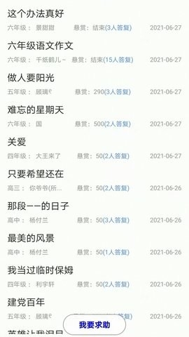 作文帮app