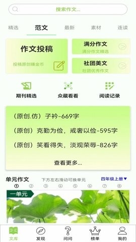 作文帮app