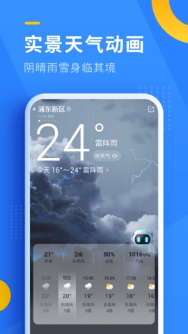 即刻天气最新版