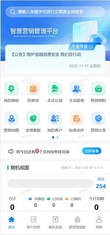智慧营销平台