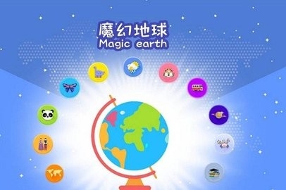 魔幻地球仪