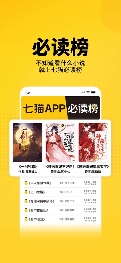 七猫免费小说