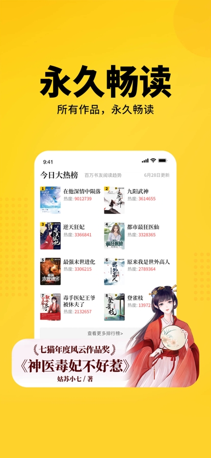 七猫免费小说
