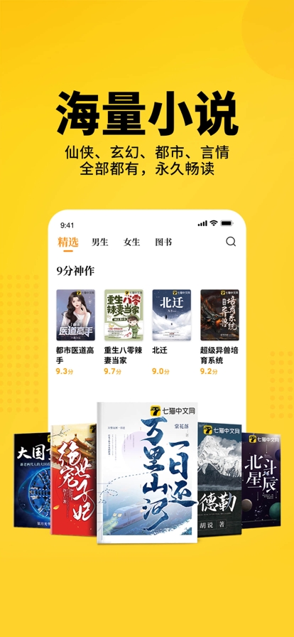 七猫免费小说