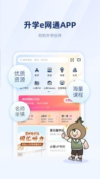 ewt360升学e网通