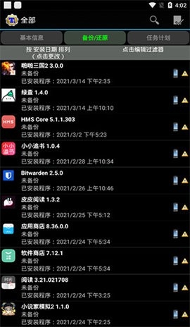 钛备份老版本