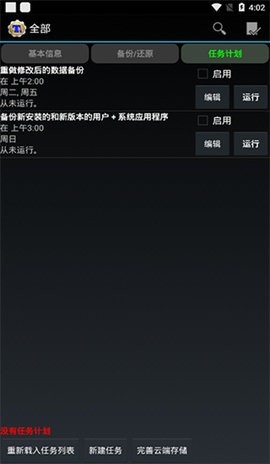 钛备份老版本
