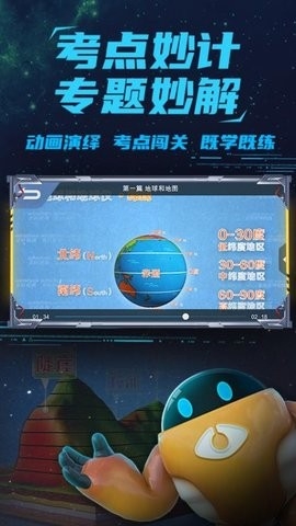 妙懂地理