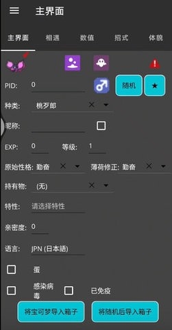pkhex手机汉化版(PKHeX.MAUI)