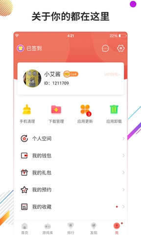 虫虫助手