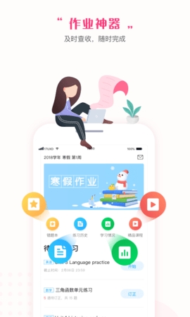一起作业中学学生端