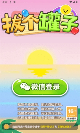 拔个罐子
