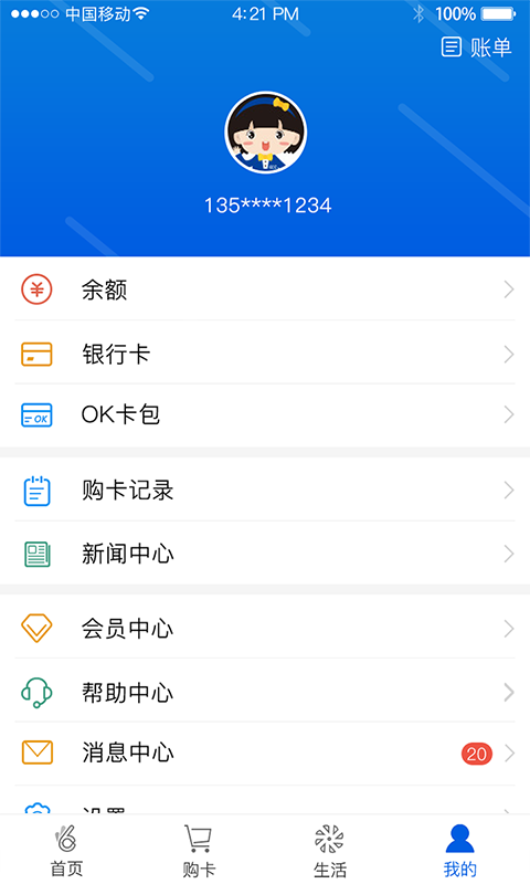 okpay钱包苹果版v2.1