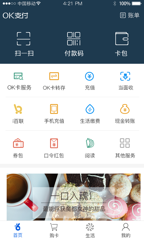 okpay钱包苹果版v2.1