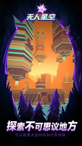 无人星空(Morphite)