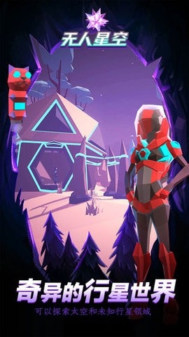 无人星空(Morphite)