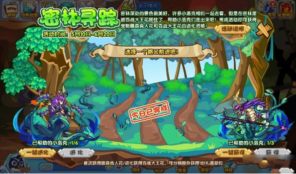 洛克王国密林寻踪解毒剂在哪？密林寻踪攻略 